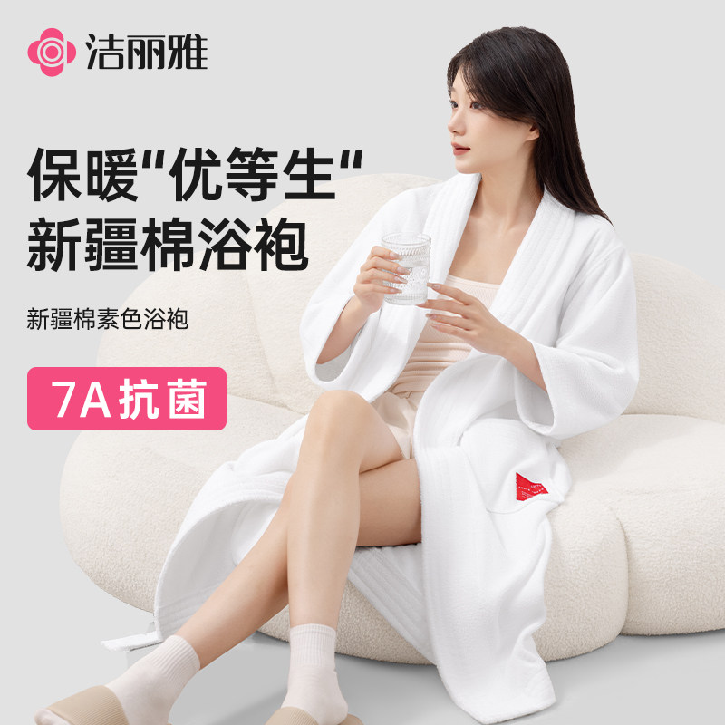 洁丽雅全棉7A抑菌浴袍男女情侣保暖新款新疆棉亲肤柔软吸水洗浴袍