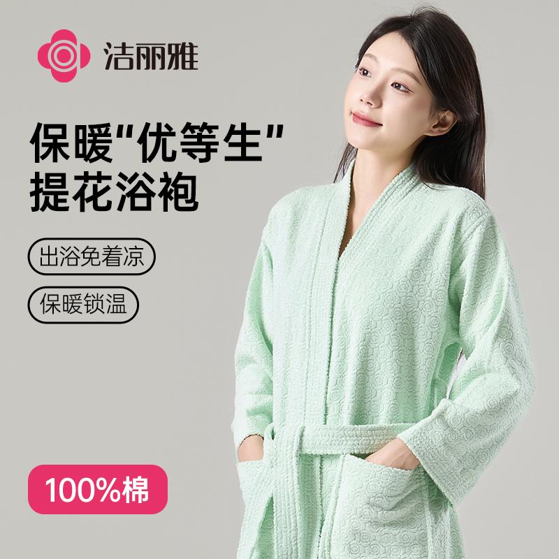 洁丽雅纯棉浴袍女士保暖速干全棉春冬浴衣可穿浴巾居家酒店睡袍