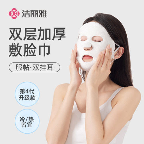 洁丽雅双挂耳冷热敷加厚女冰敷巾贴合面膜罩蒸脸美容脸部挂耳敷巾