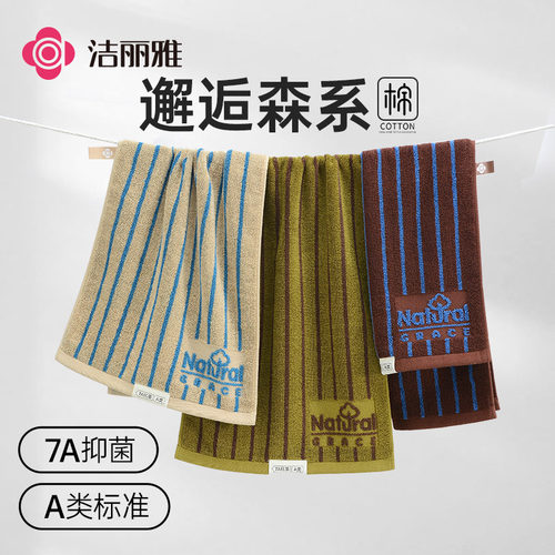 洁丽雅新疆棉柔软毛巾