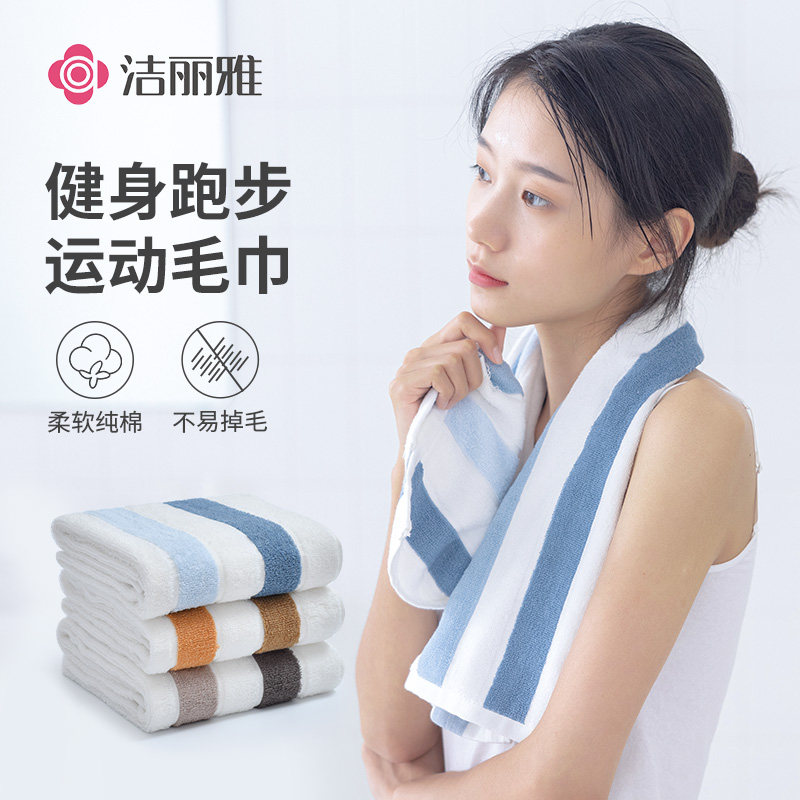 洁丽雅纯棉运动巾男女士全棉加长健身锻炼跑步游泳吸汗擦汗大毛巾