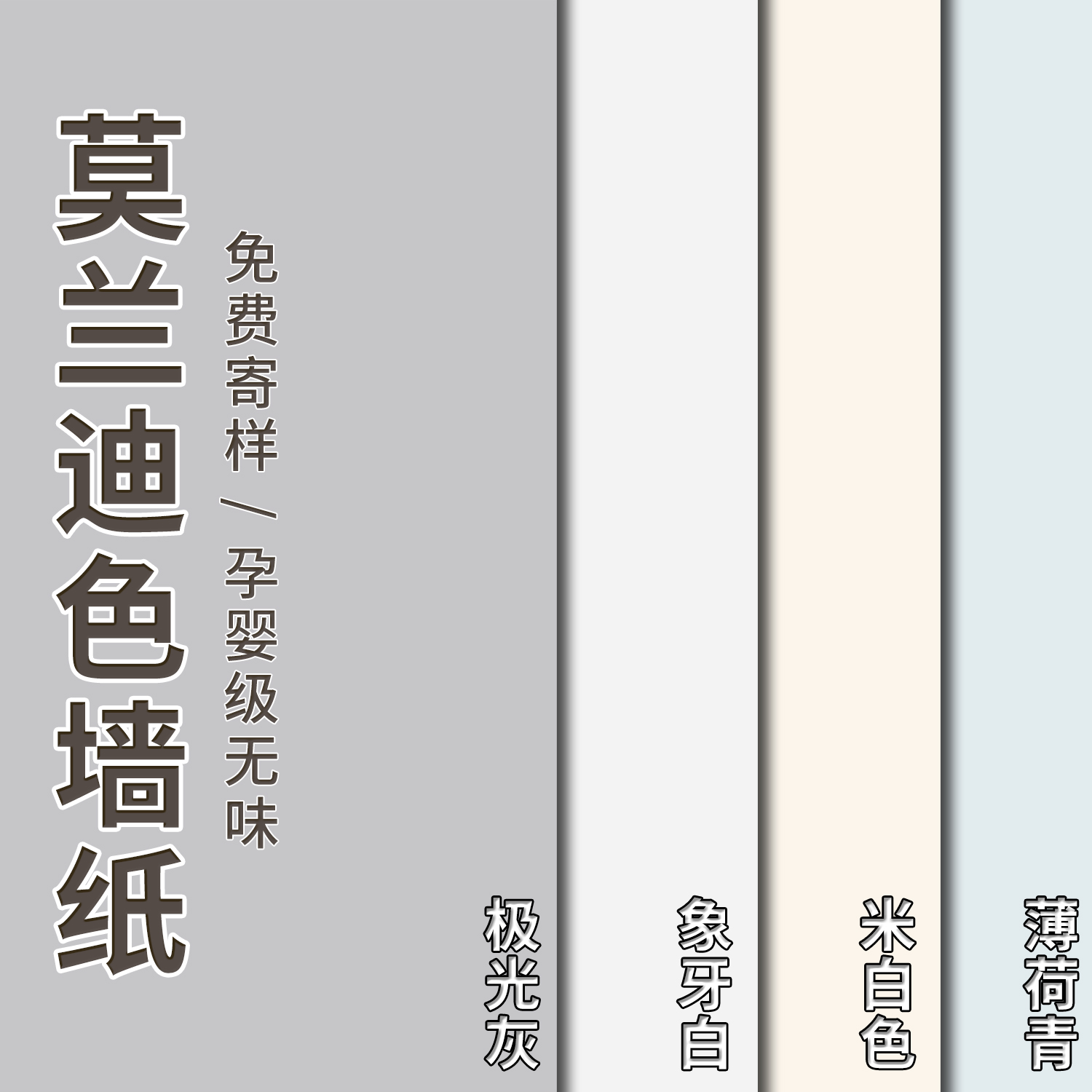 莫兰迪色贴纸家具翻新防水防潮自粘墙纸桌面衣柜门橱柜子改色贴膜