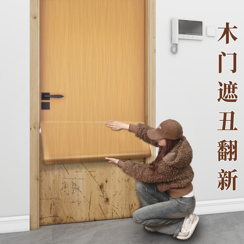 门贴纸遮丑木门翻新自粘门贴壁纸