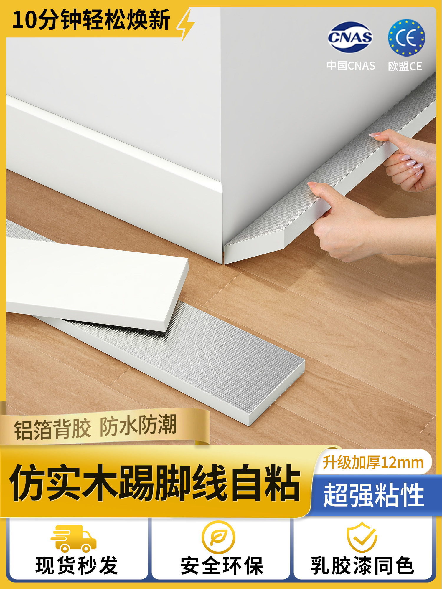 彷实木踢脚线自粘pvc塑料防水防潮地脚线墙贴家用自己安装地角线