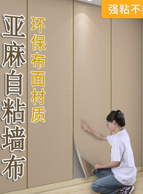 电视背景墙亚麻墙布自粘防水防潮