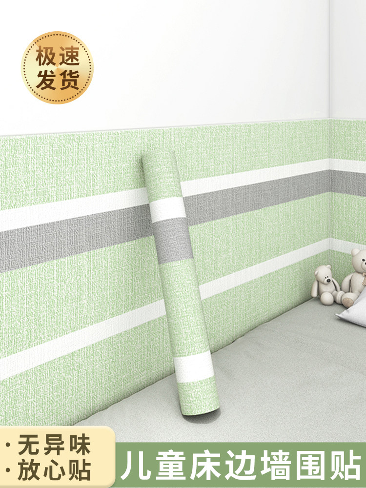 榻榻米床边墙围贴床头软包墙纸自粘儿童房墙面防撞垫靠床围墙贴纸,家居饰品,软装墙贴,淘宝优惠券,粉丝福利购,淘宝优惠卷