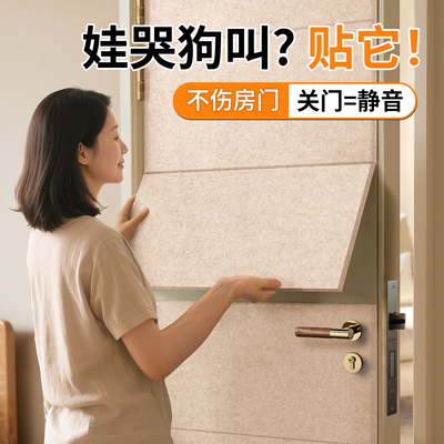 超强隔音门贴家用室内隔音棉门用