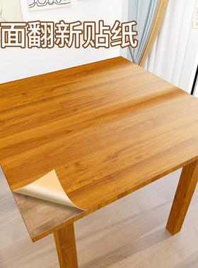 桌面贴纸正方形防水防油防烫自粘餐桌子桌贴麻将机盖板翻新木纹纸