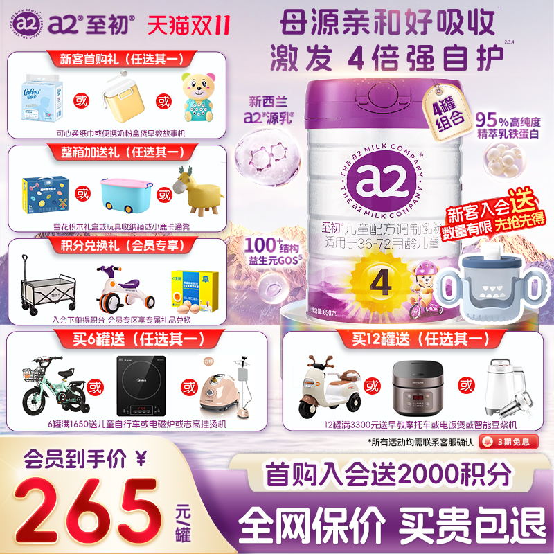 【多重好礼】a2至初4段儿童奶粉