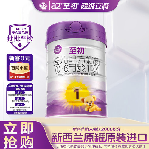 原装进口】a2至初1段牛奶粉850g