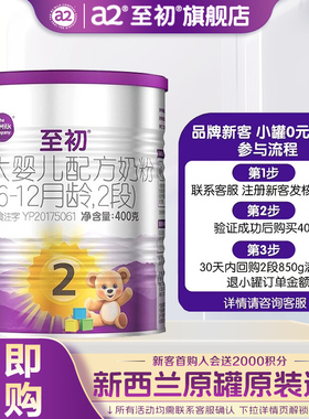 a2至初2段牛奶粉400g试用装礼盒官方旗舰店正品二段奶粉新西兰