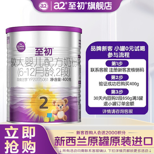 a2至初2段牛奶粉400g试用装礼盒官方旗舰店正品二段奶粉新西兰