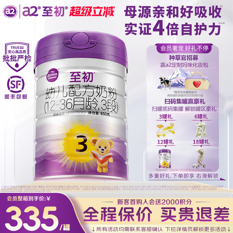 a2至初3段牛奶粉官方正品三段奶粉旗舰店正品新西兰进口850g
