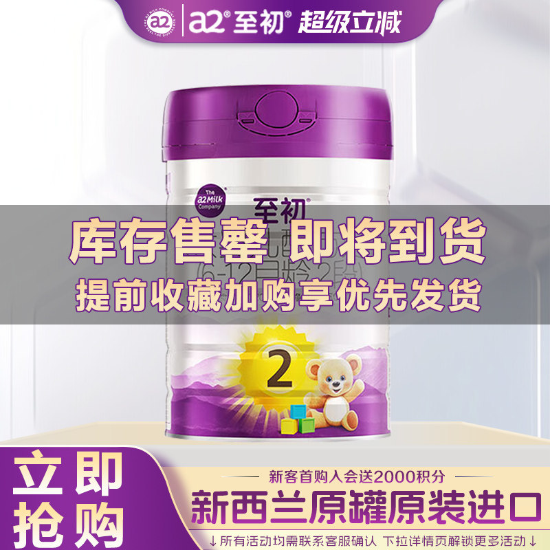 原装进口】a2至初奶粉2段婴幼儿配方牛奶粉官方旗舰店正品850g罐