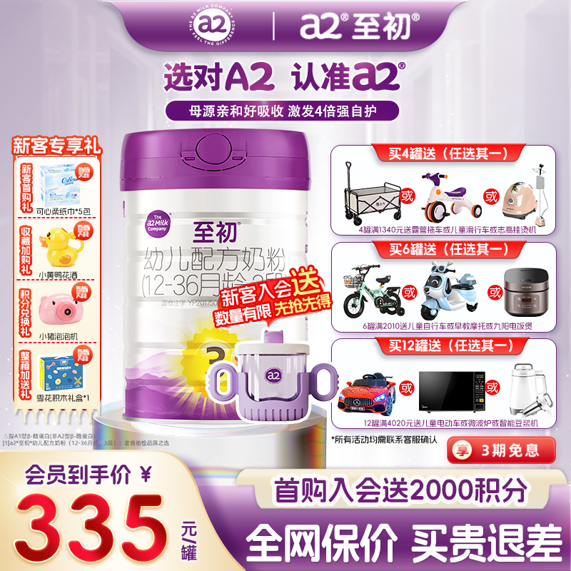 【咨询优惠】a2至初奶粉3段850g