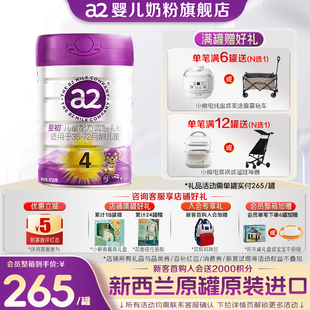 a2至初4段奶粉儿童成长牛奶粉官方旗舰店正品 新西兰3岁四段850g