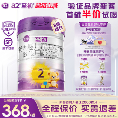 集罐兑同品】a2至初牛奶粉2段