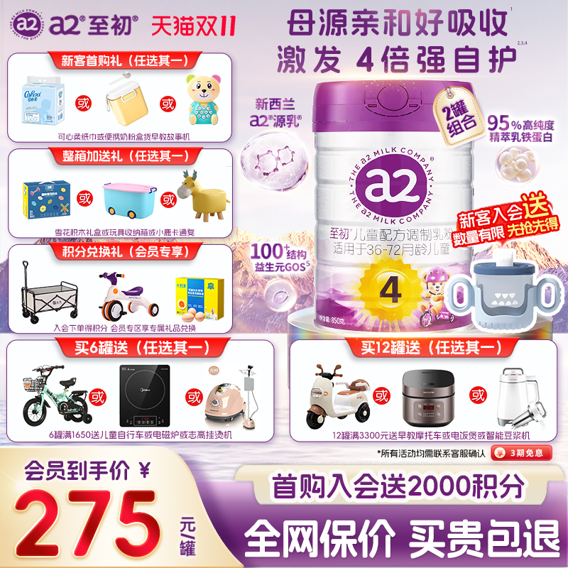 【多重豪礼】a2至初4段儿童奶粉