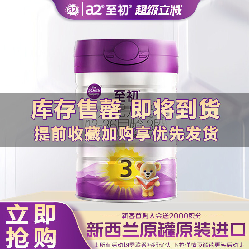 a2至初3段牛奶粉官方正品三段奶粉旗舰店正品新西兰进口850g