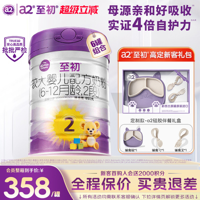 【官方旗舰店】a2至初2段牛奶粉