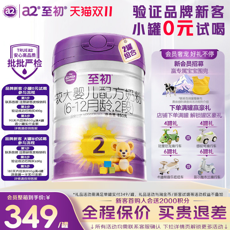 a2二段奶粉至初较大婴儿配方牛奶粉2罐850g官方旗舰店新西兰进口