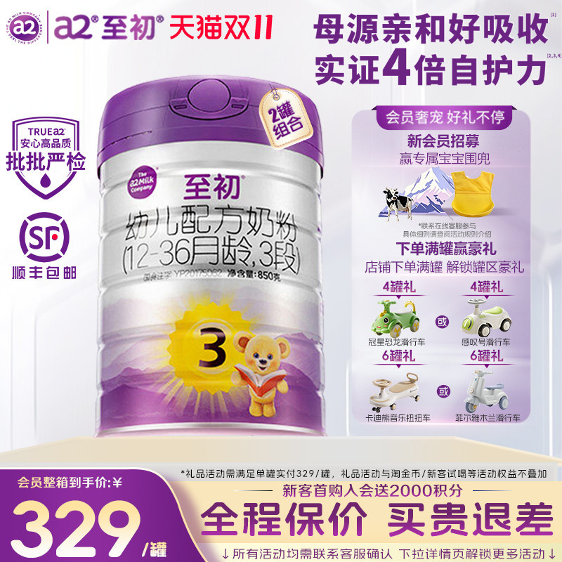 a2至初3段奶粉官方旗舰店正品2罐婴幼儿牛奶粉新西兰原装进口850g