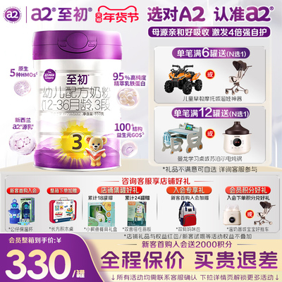 【咨询优惠】a2至初奶粉3段850g