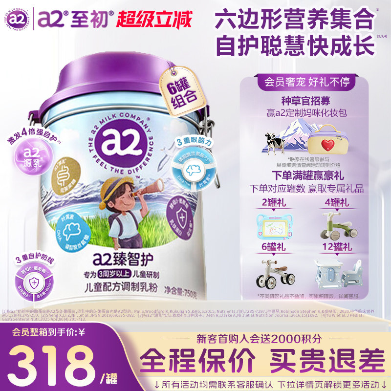 a2臻智护儿童配方调制乳粉3岁以上儿童成长奶粉旗舰店750g*6罐