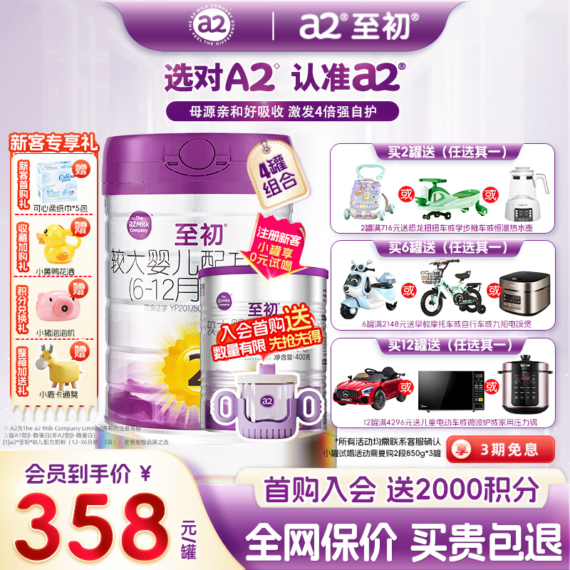 咨询优惠】a2至初2段奶粉850g