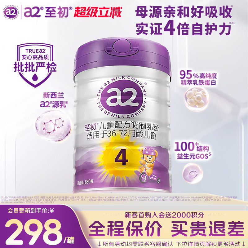 立减】a2至初4段奶粉儿童成长奶粉官方旗舰店正品3岁四段进口850g