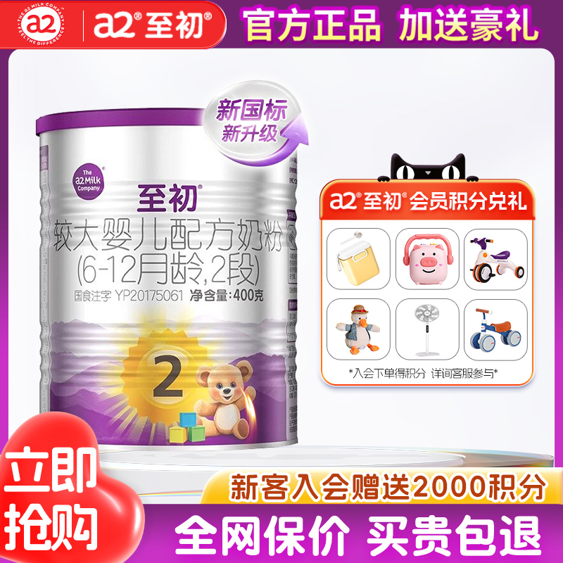 官方正品】a2奶粉2段试用装礼盒