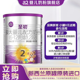 二段奶粉国行版 a2至初2段牛奶粉400g试用装 礼盒官方旗舰店正品
