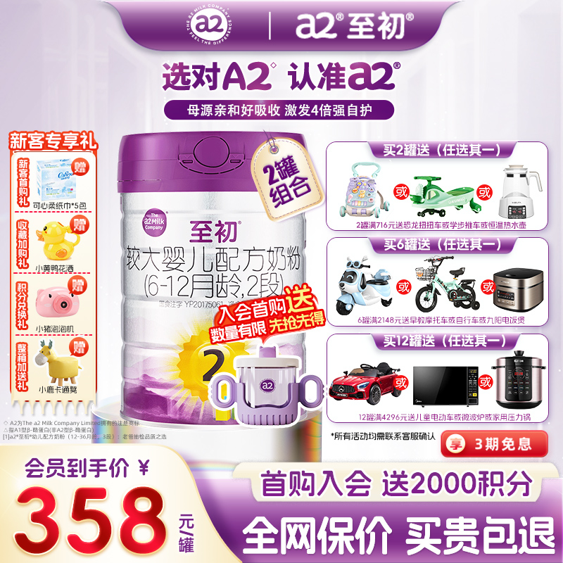 咨询优惠】a2至初2段奶粉850g