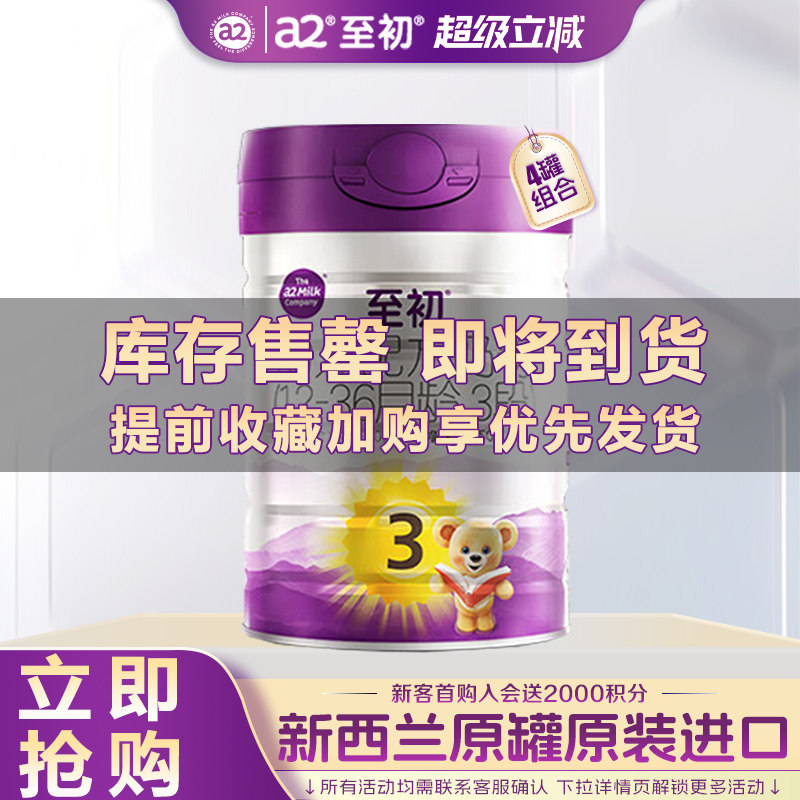 a2至初3段宝宝幼儿配方牛奶粉4罐官方旗舰店正品新西兰进口850g