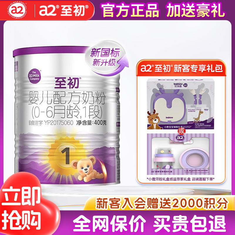 a2至初1段牛奶粉400g试用装官方正品一段奶粉国行版新西兰