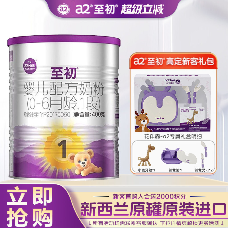 a2至初1段牛奶粉400g官方旗舰店正品一段奶粉国行版新西兰