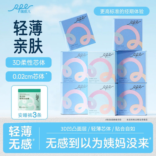 瑞皮儿液体超薄日夜卫生巾超薄