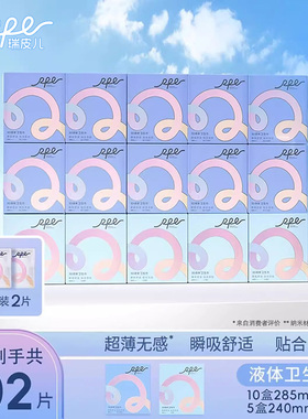 RPE瑞皮儿3D液体卫生巾组合姨妈巾套装超薄无感瞬吸干爽官方正品