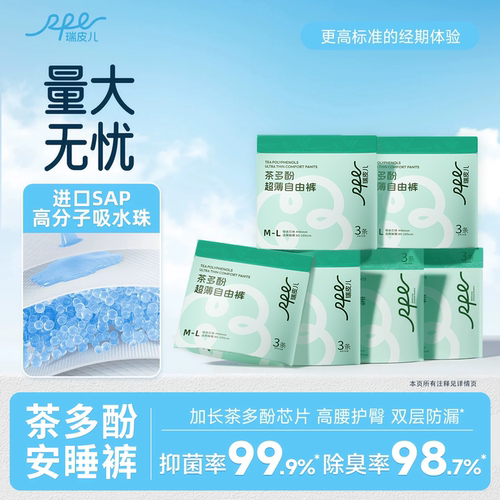 茶多酚抑菌除臭安睡裤