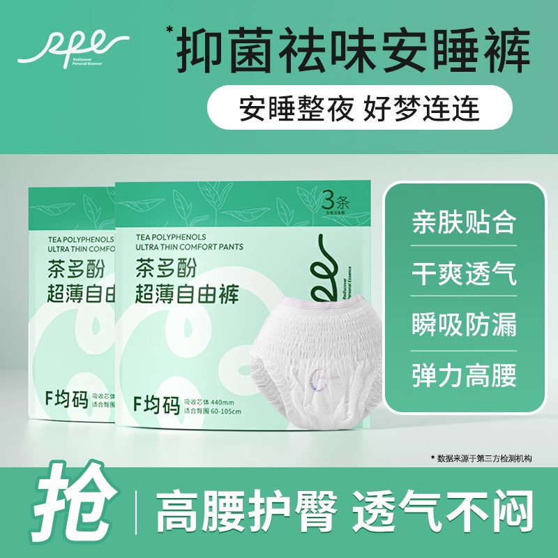 U先试用瑞皮儿茶多酚安睡裤6条