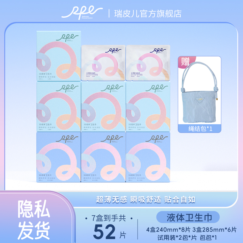 【送绳结包】瑞皮儿3D液体卫生巾日夜组合姨妈巾超薄无感干爽透气