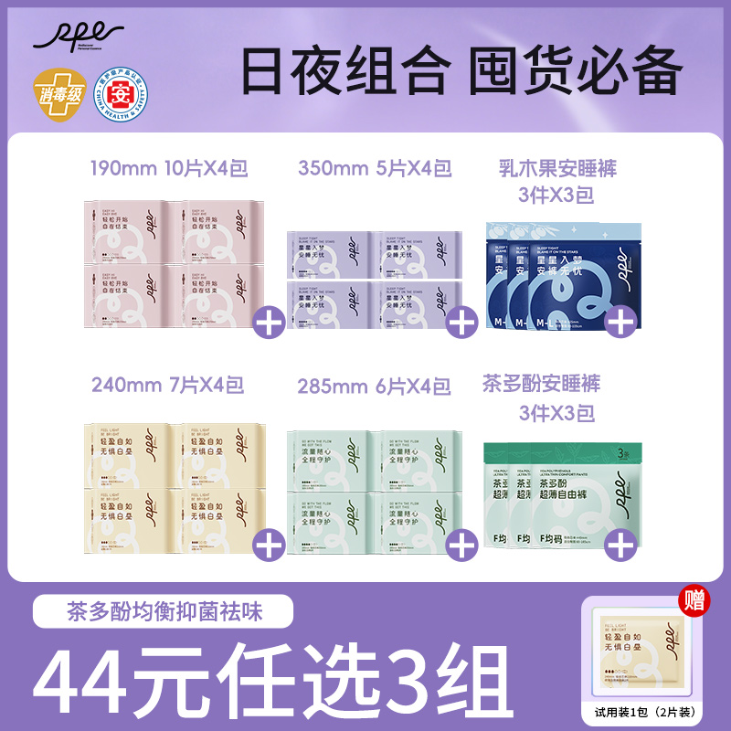 【44任选3组】瑞皮儿茶多酚抑菌卫生巾医护姨妈巾安睡裤官方正品