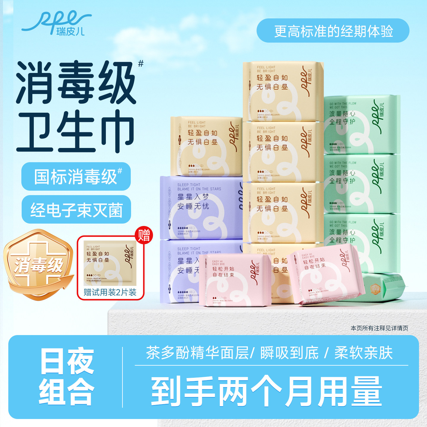 瑞皮儿消毒级抑菌组合卫生巾图片