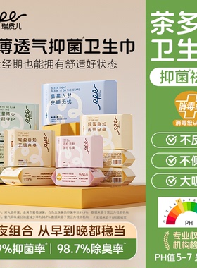 RPE瑞皮儿卫生巾茶多酚抑菌超薄防漏官方消毒医护日夜组合姨妈巾