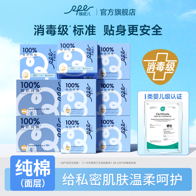瑞皮儿有机纯棉卫生巾