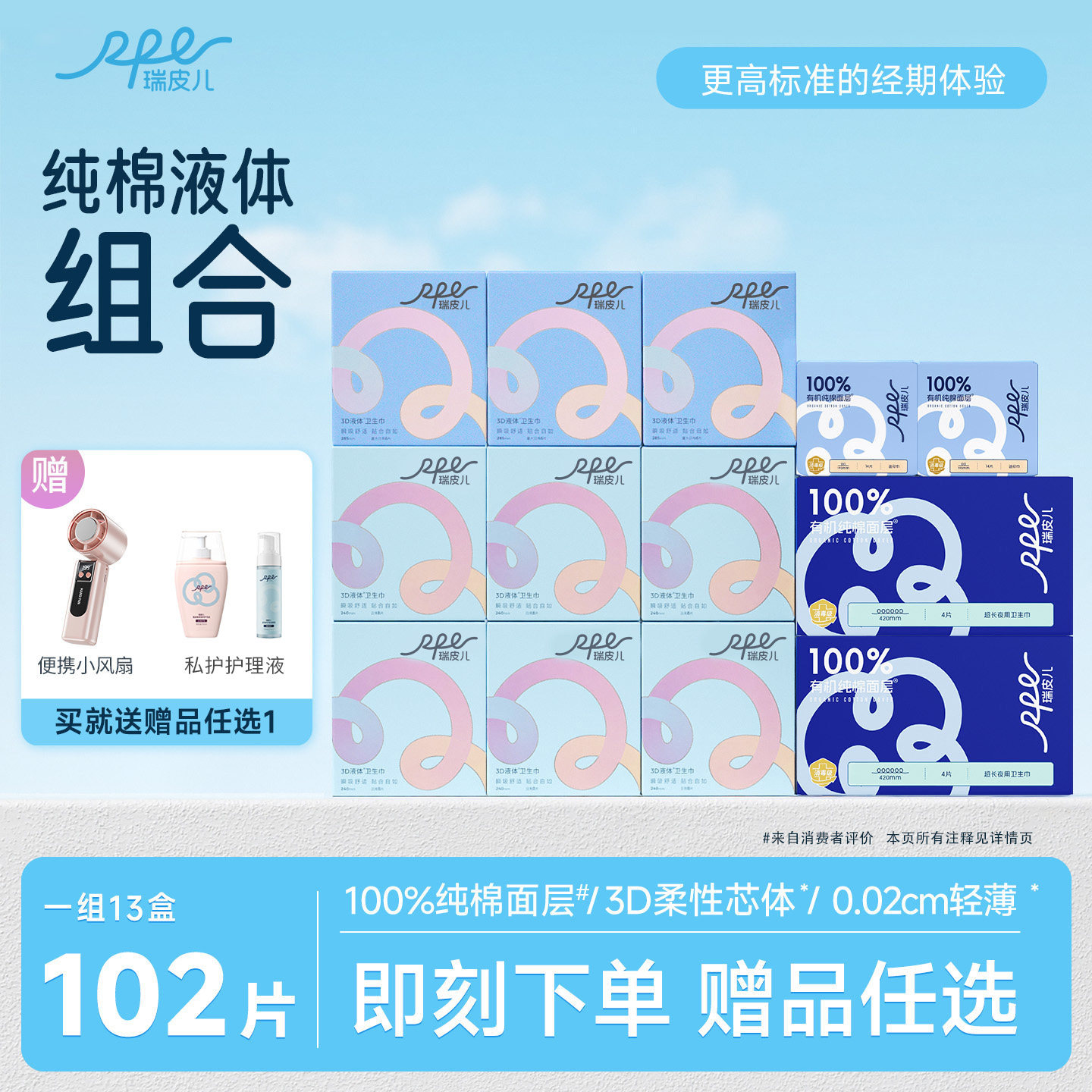 【赠品任选】瑞皮儿卫生巾组合
