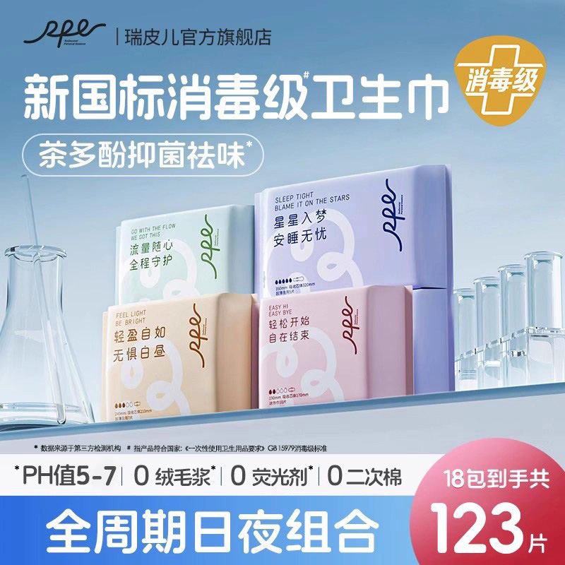 卫生巾瑞皮儿日夜通用防侧漏