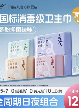RPE瑞皮儿茶多酚消毒级卫生巾日夜组合通用防侧漏官方旗舰正品
