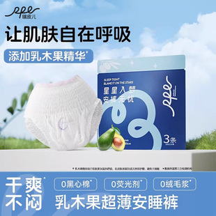 RPE瑞皮儿乳木果安睡裤旗舰店正品大码夜用亲肤透气经期防漏