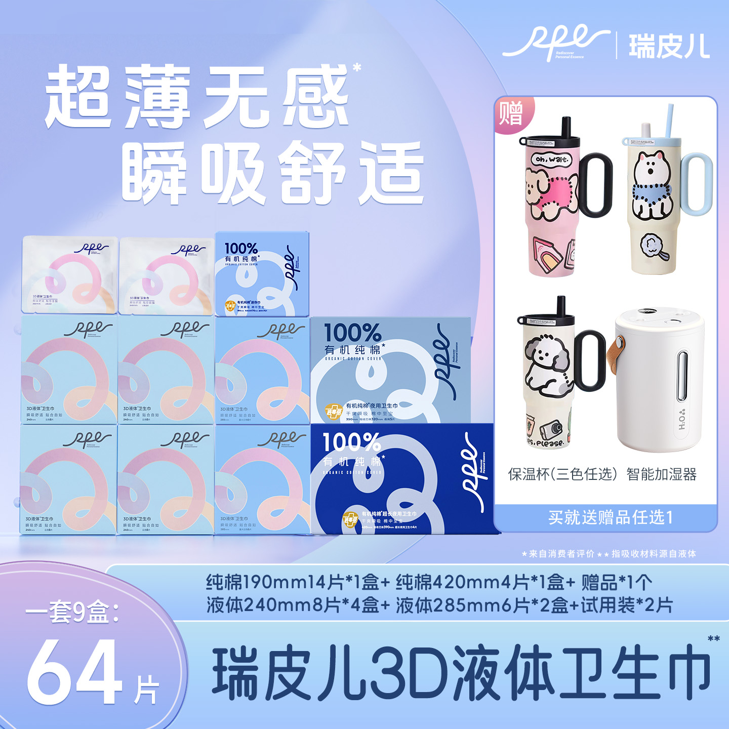 【赠品任选】瑞皮儿卫生巾赠水杯